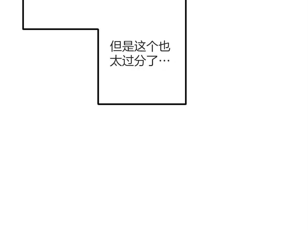 别有用心的恋爱史 第48话 第58页