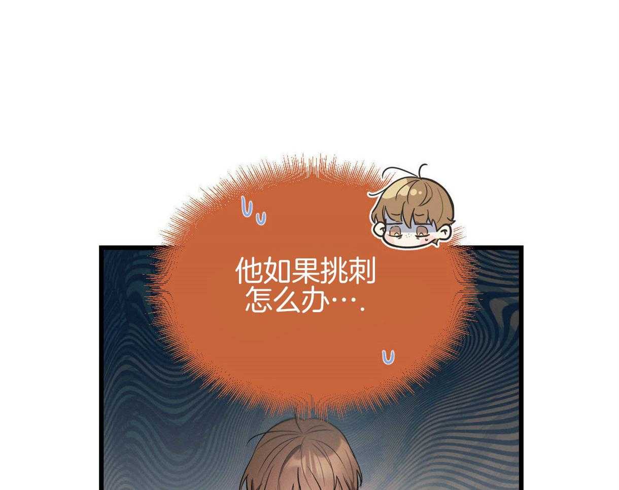 别有用心的恋爱史第51话图