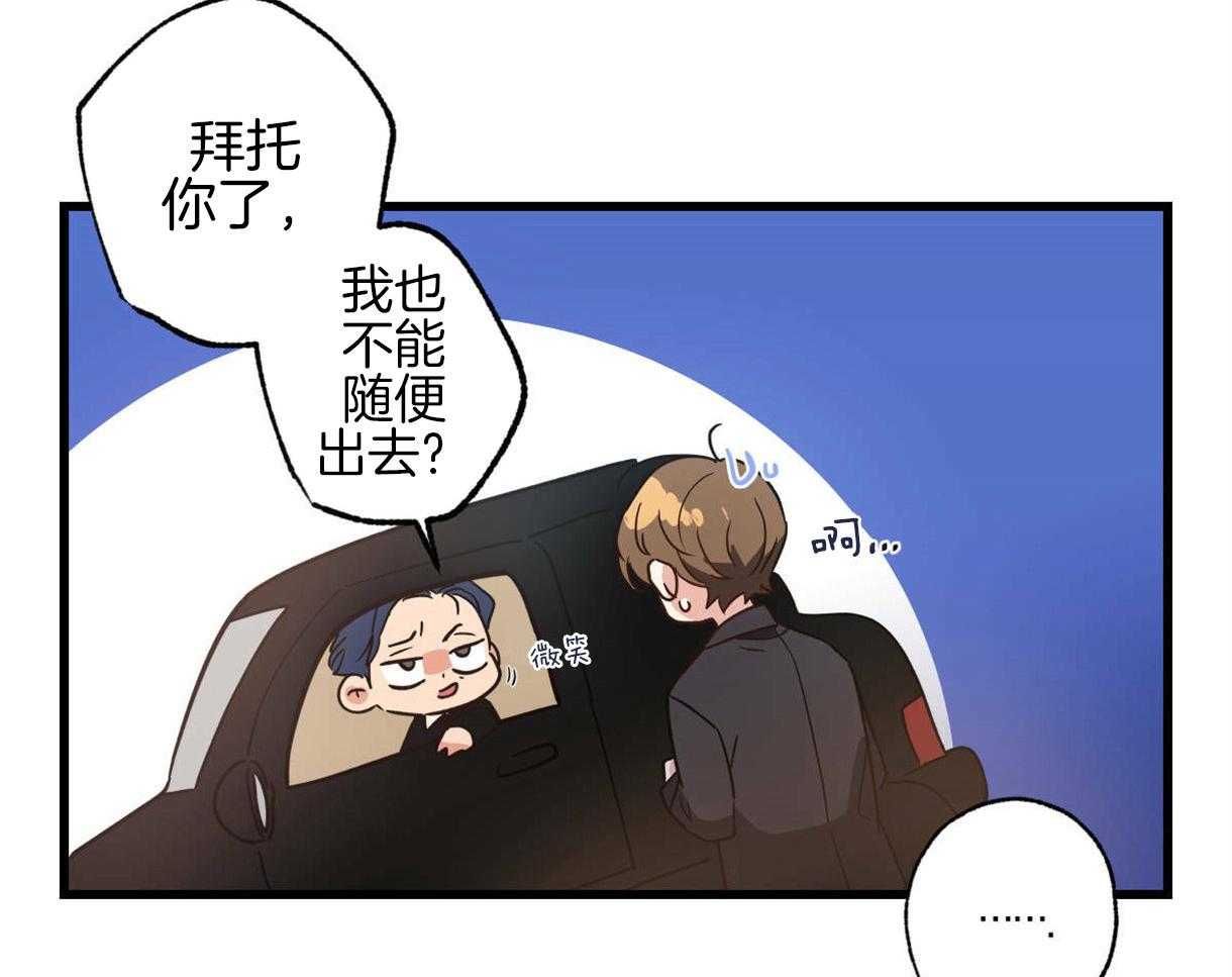 别有用心的恋爱史第51话图