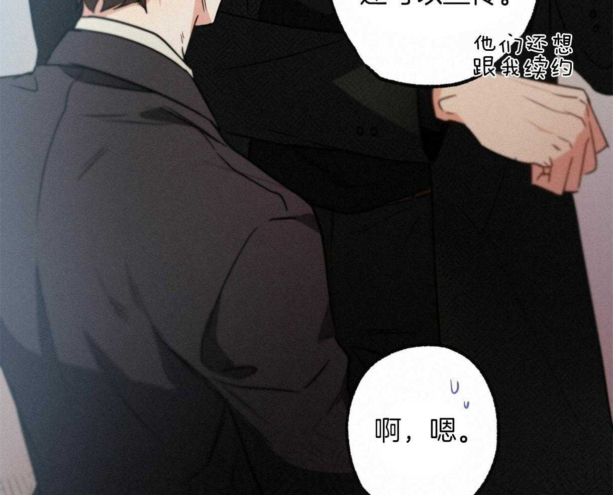 别有用心的恋爱史第51话图