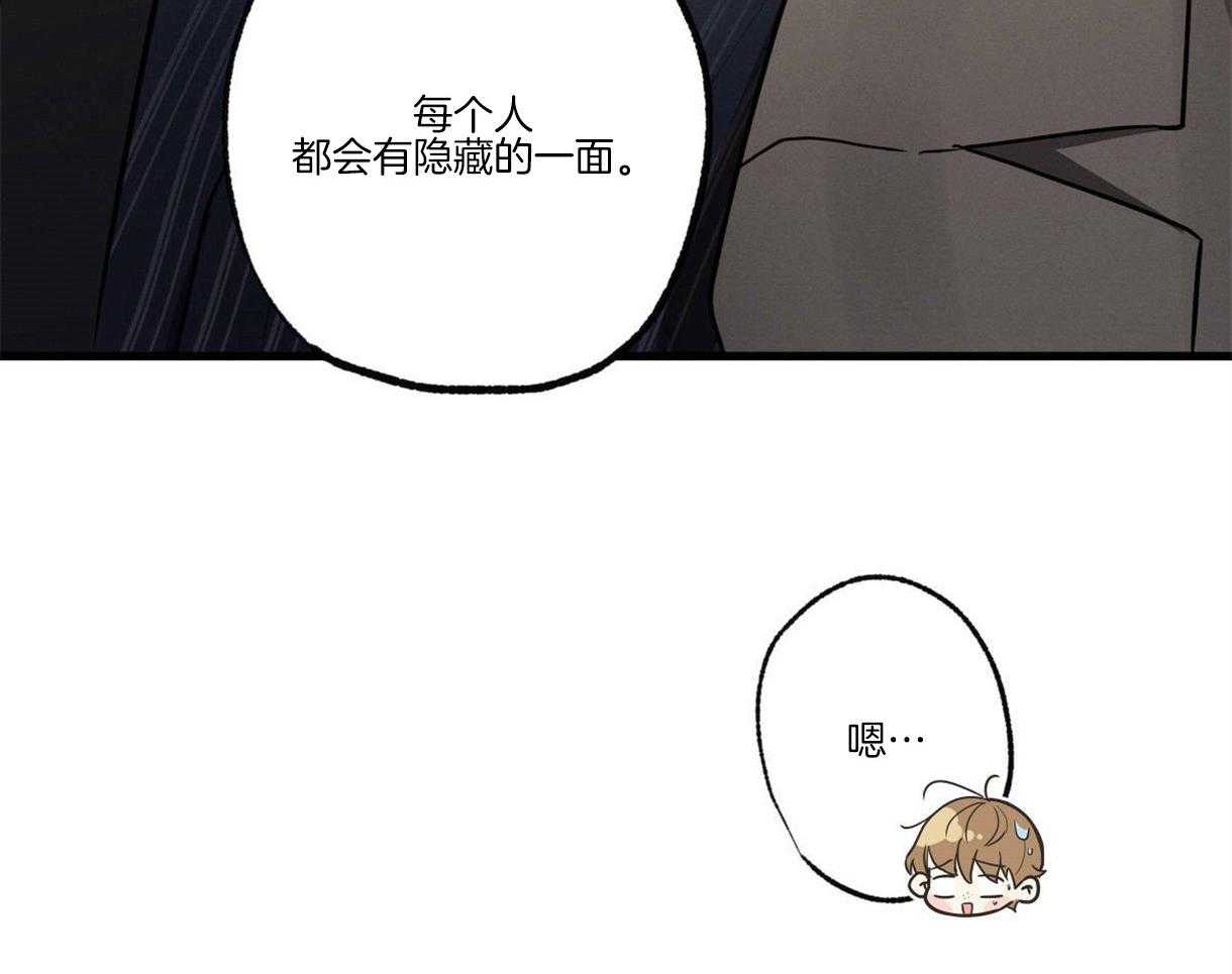 别有用心的恋爱史第57话图