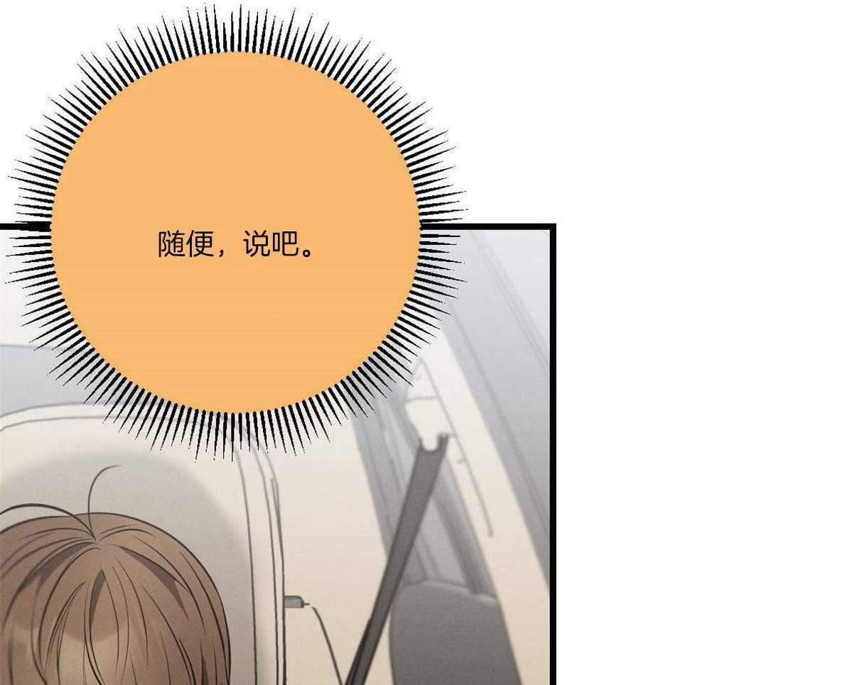 别有用心的恋爱史第57话图