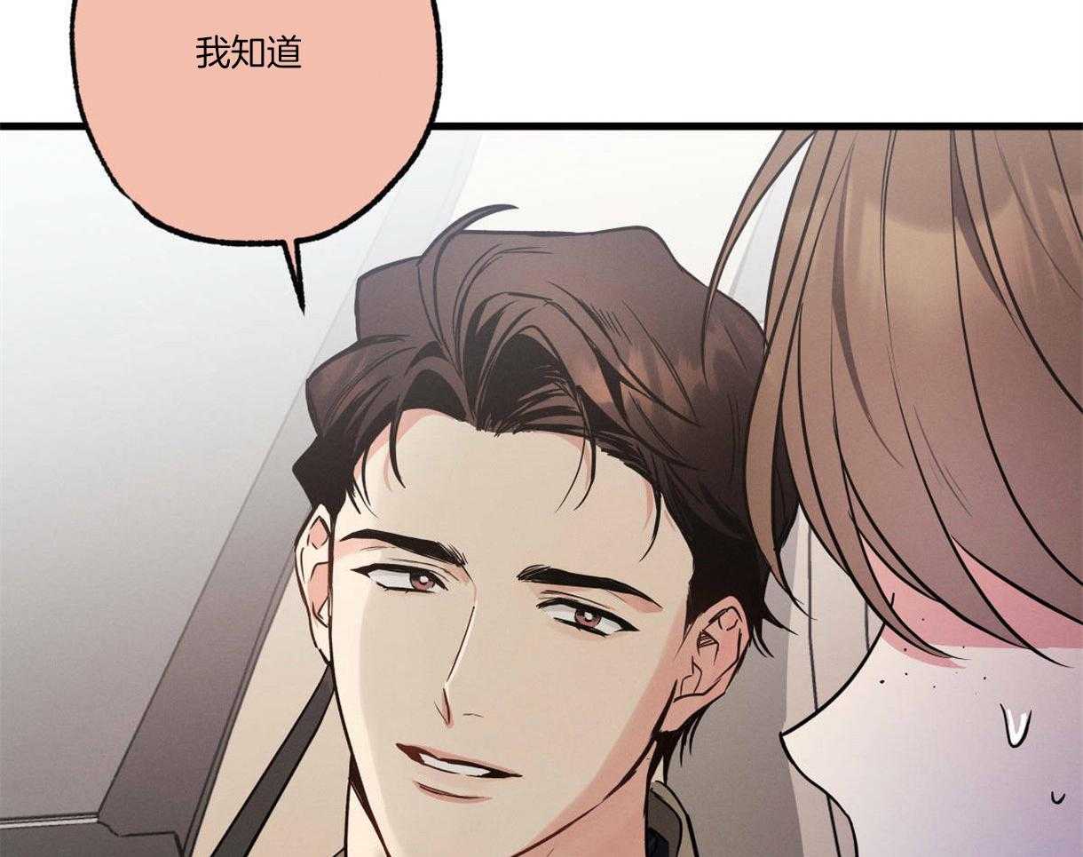 别有用心的恋爱史第57话图