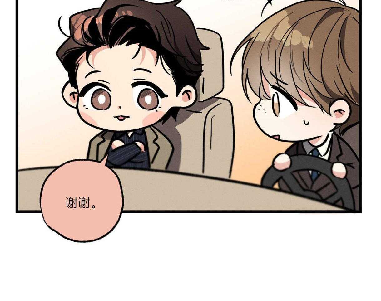 别有用心的恋爱史第57话图