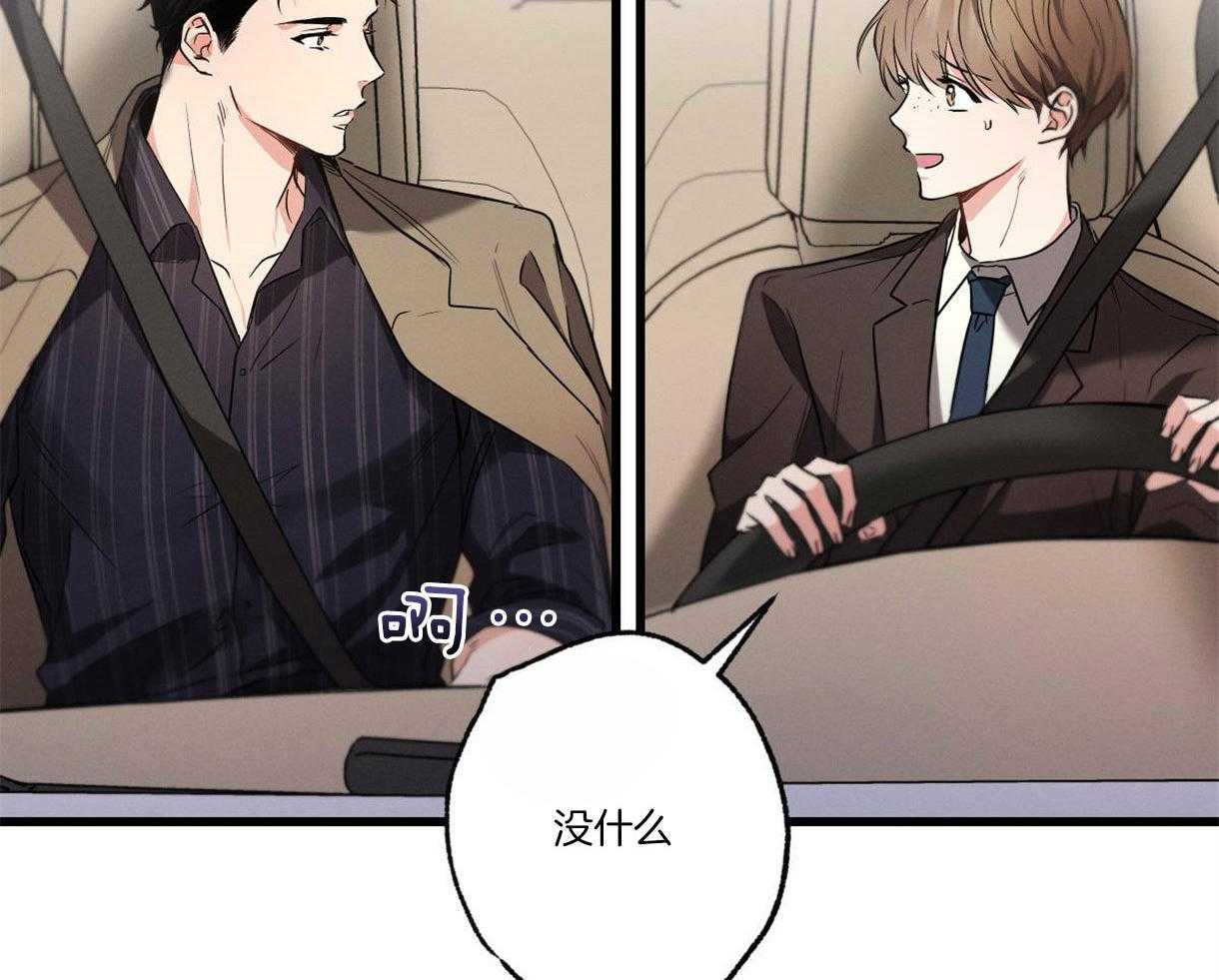 别有用心的恋爱史第57话图