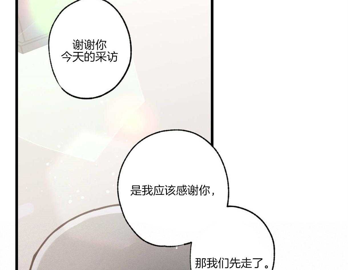 别有用心的恋爱史 第59话 第1页