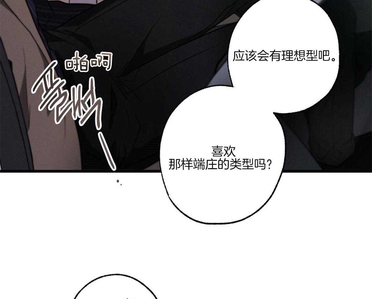 别有用心的恋爱史第59话图