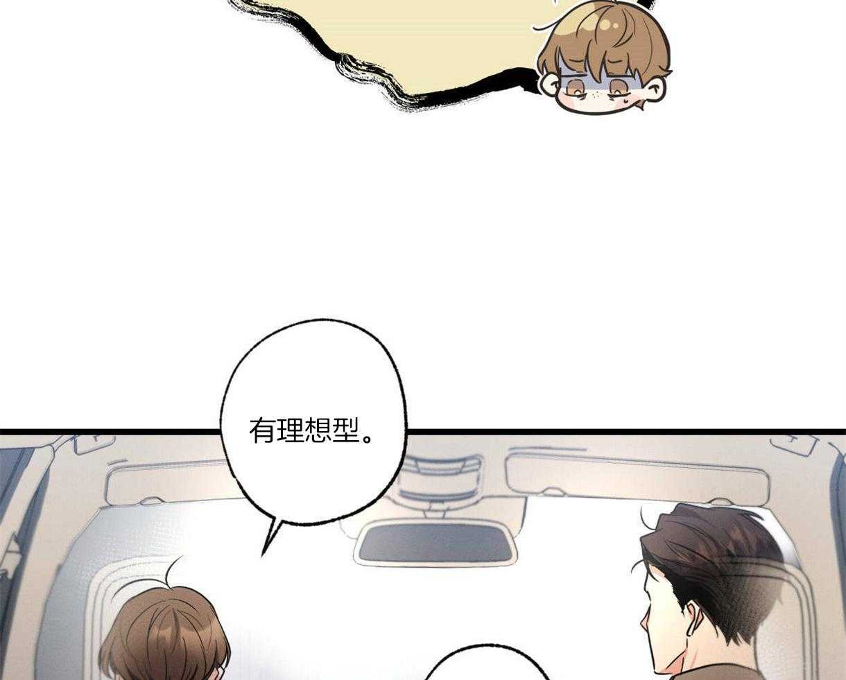 别有用心的恋爱史第59话图