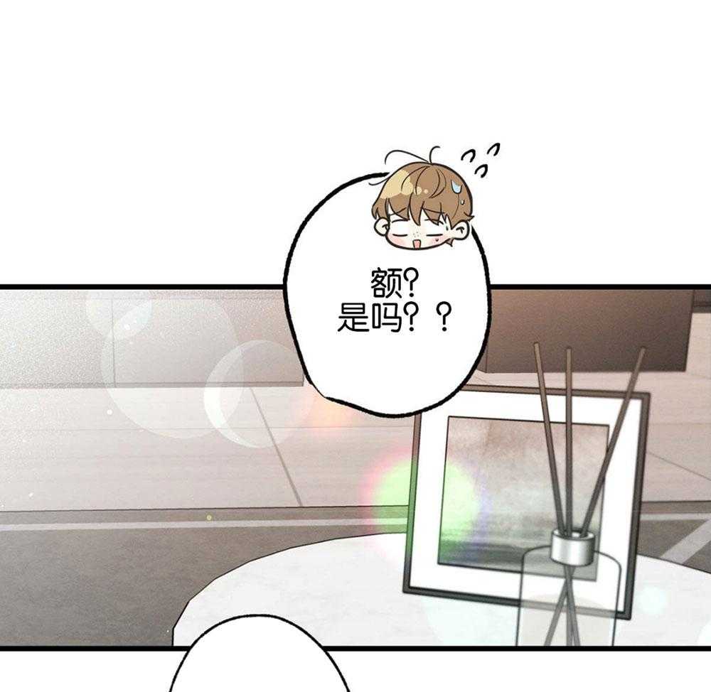 别有用心的恋爱史第68话图