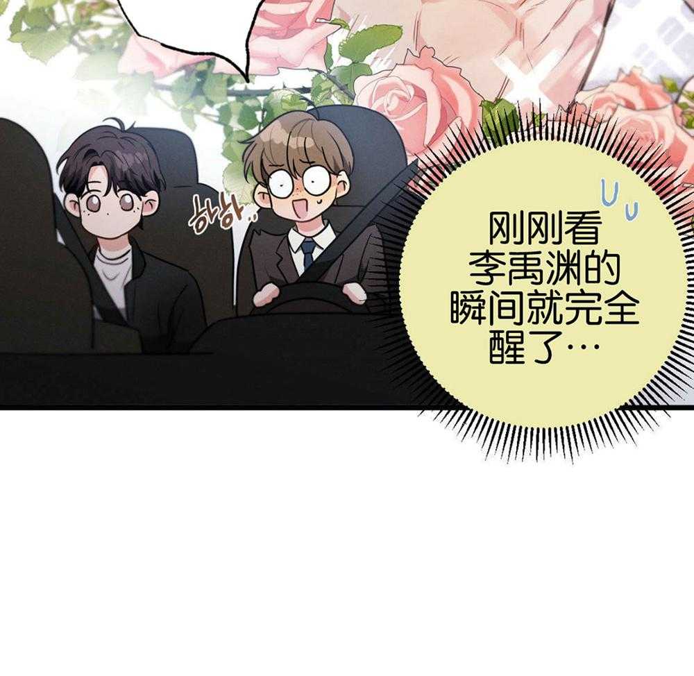 别有用心的恋爱史 第68话 第13页