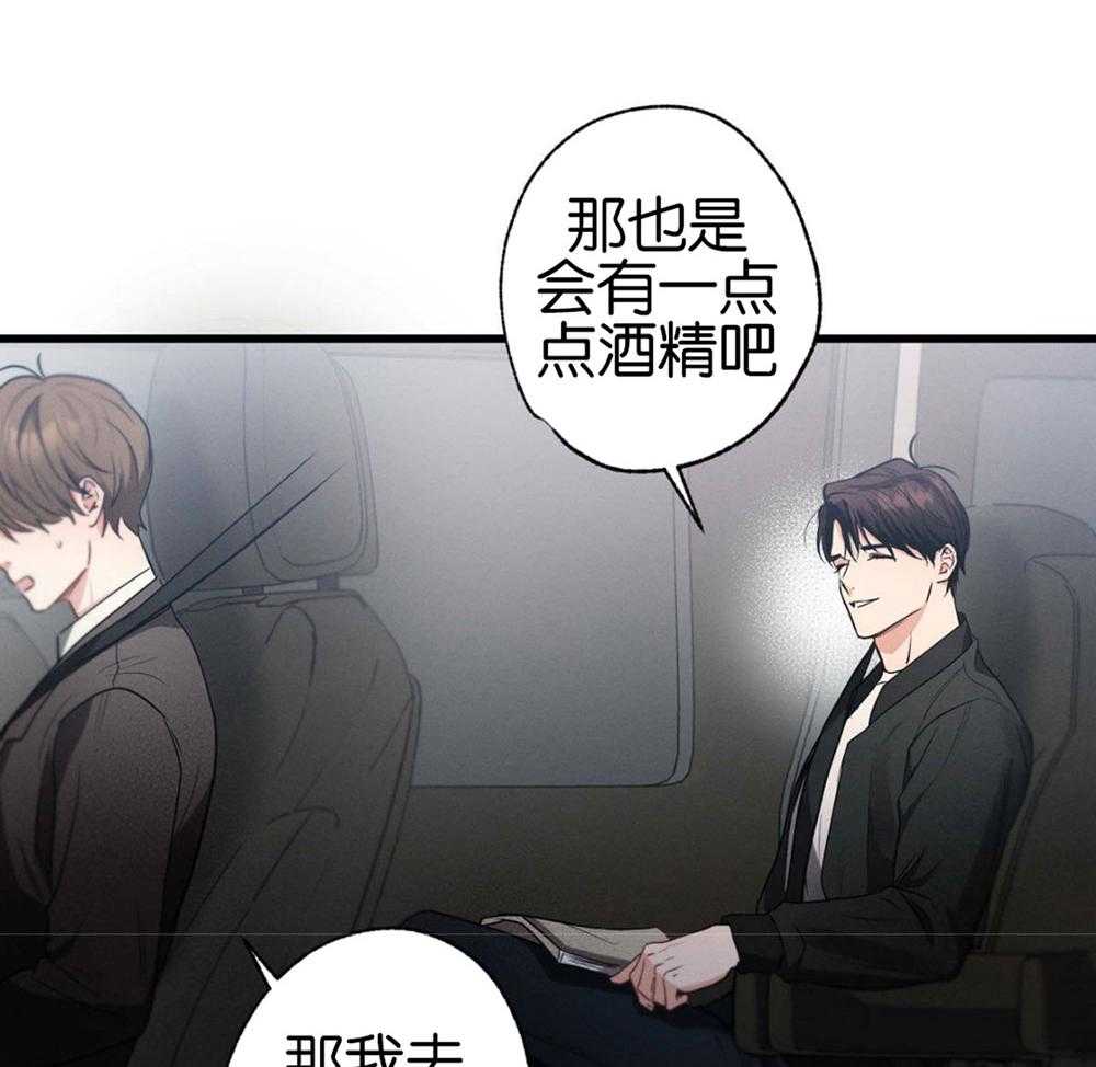 别有用心的恋爱史 第68话 第14页