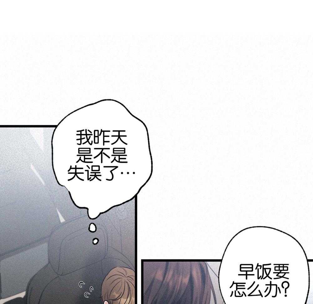 别有用心的恋爱史 第68话 第16页