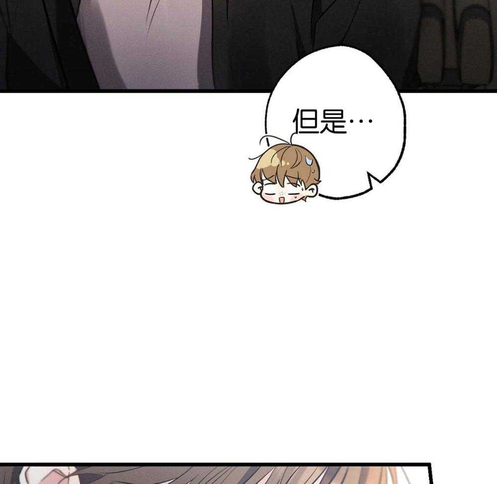 别有用心的恋爱史 第68话 第24页