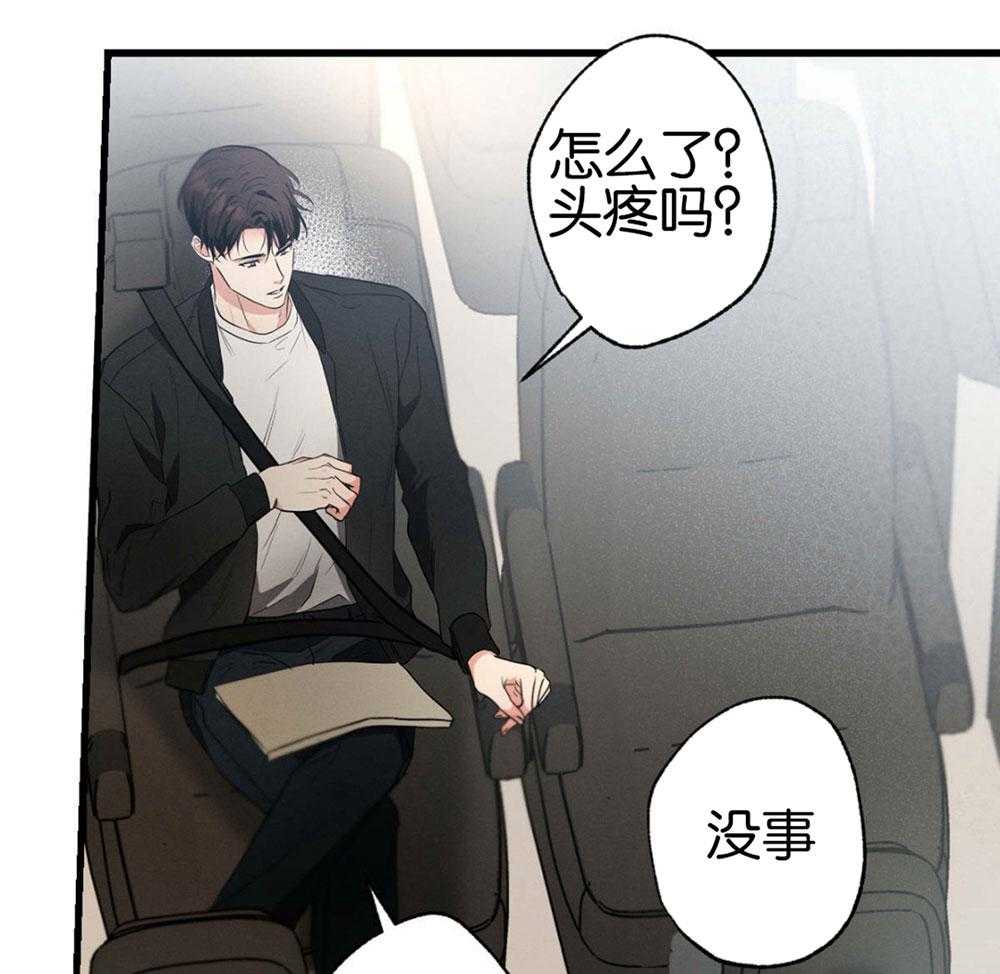 别有用心的恋爱史 第68话 第28页