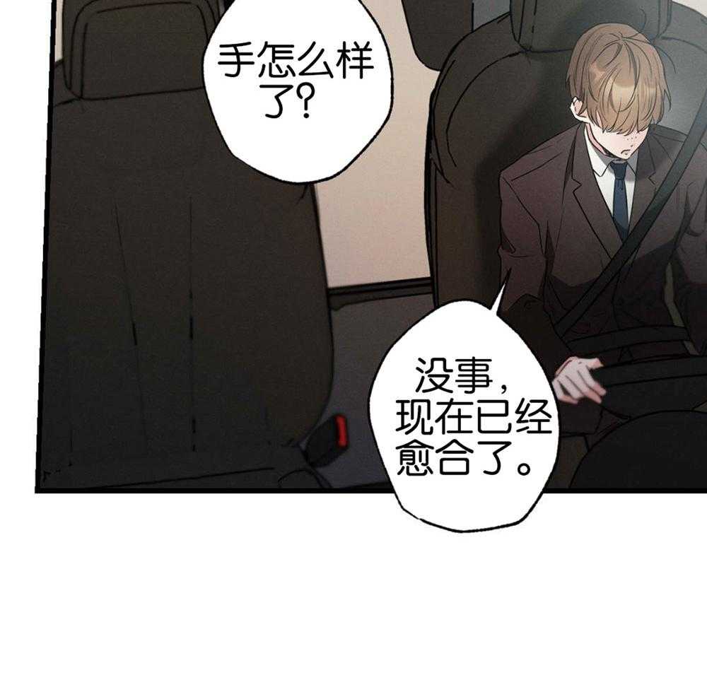 别有用心的恋爱史 第68话 第29页