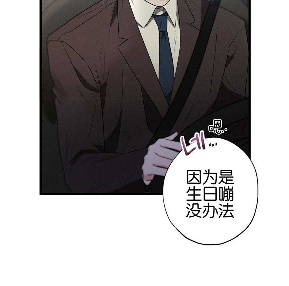 别有用心的恋爱史 第68话 第31页