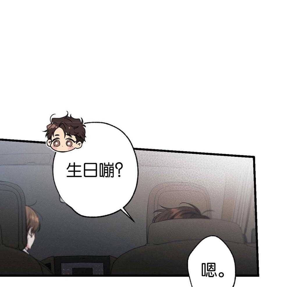 别有用心的恋爱史 第68话 第32页