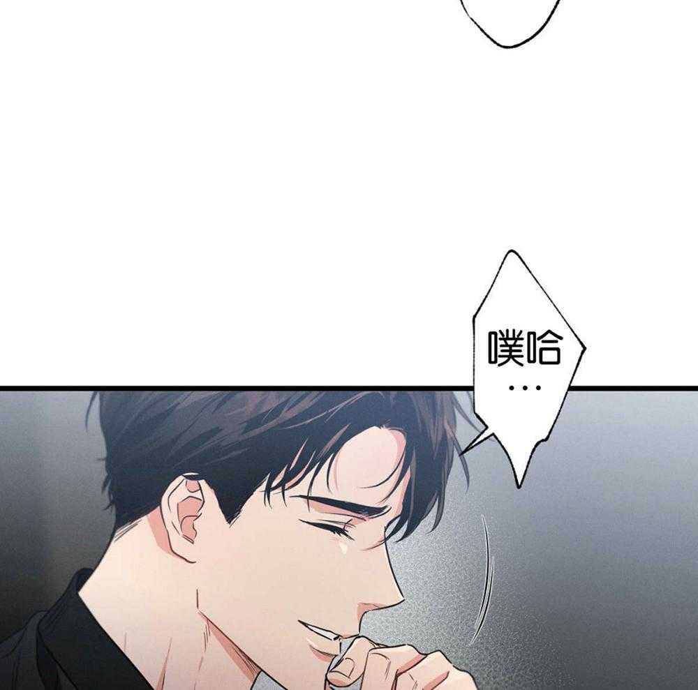 别有用心的恋爱史 第68话 第33页