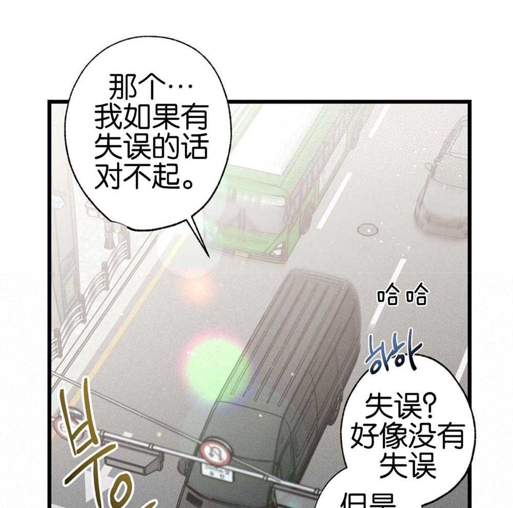 别有用心的恋爱史 第68话 第36页