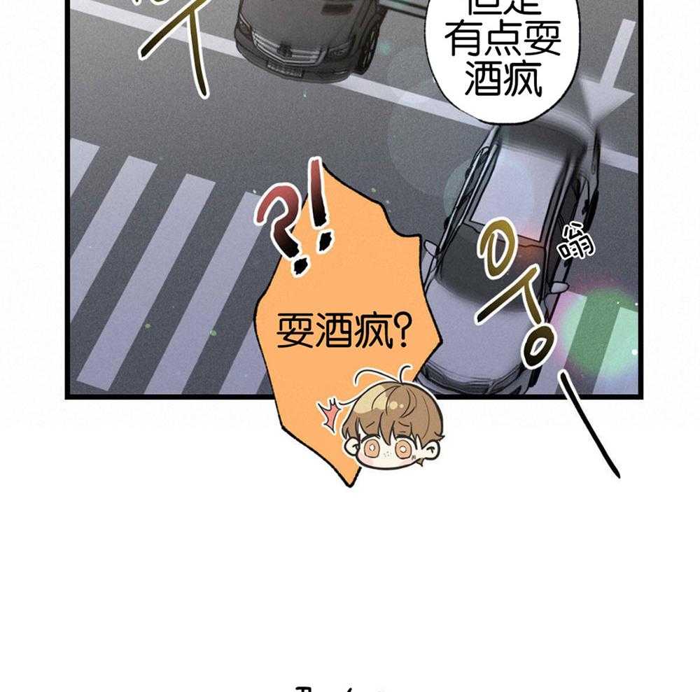 别有用心的恋爱史 第68话 第37页