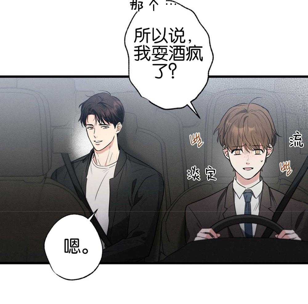 别有用心的恋爱史 第68话 第38页