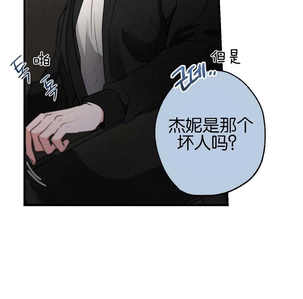 别有用心的恋爱史 第68话 第41页