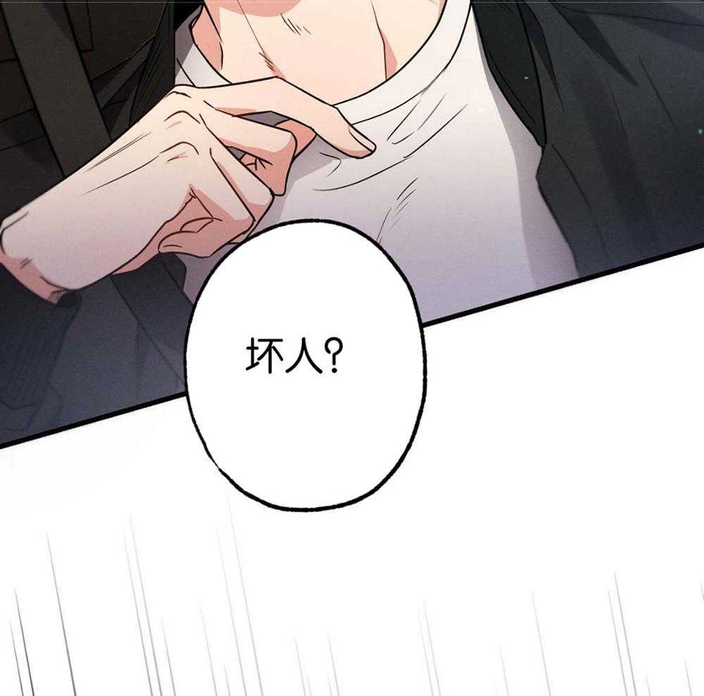 别有用心的恋爱史 第68话 第45页