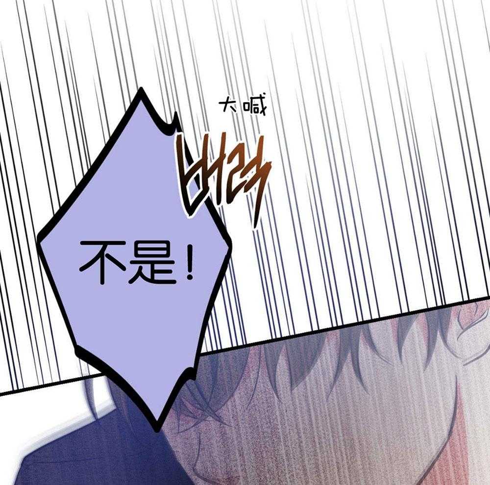 别有用心的恋爱史 第68话 第46页