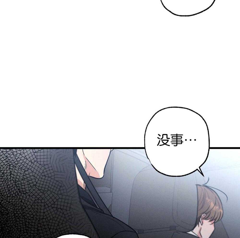 别有用心的恋爱史 第68话 第49页