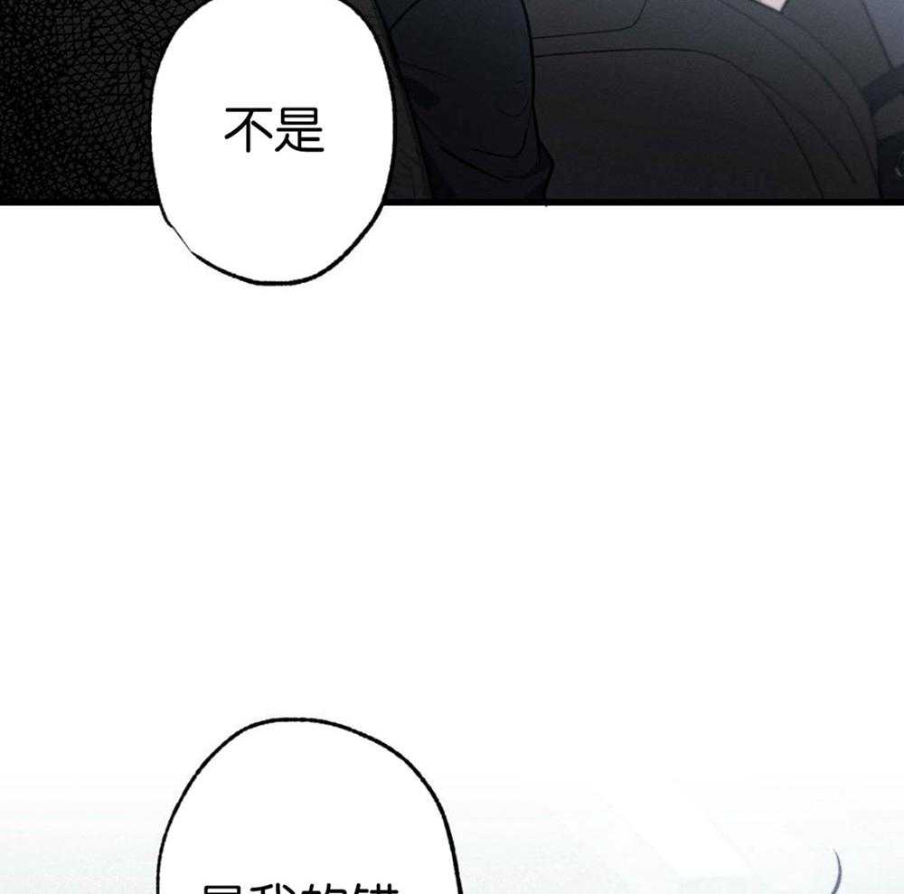 别有用心的恋爱史 第68话 第50页