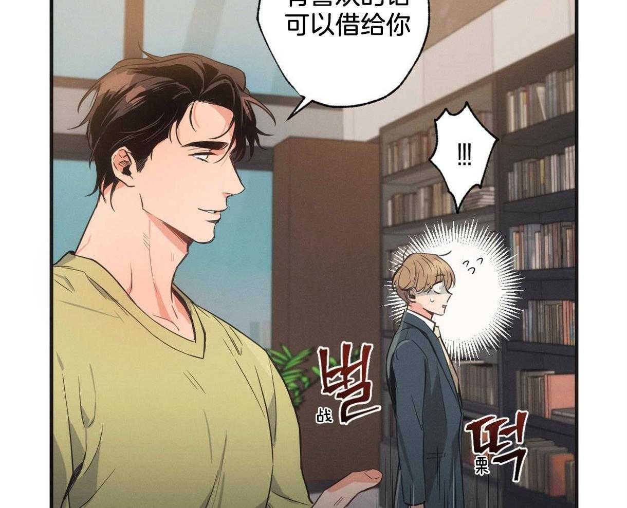 别有用心的恋爱史 第7话 第34页