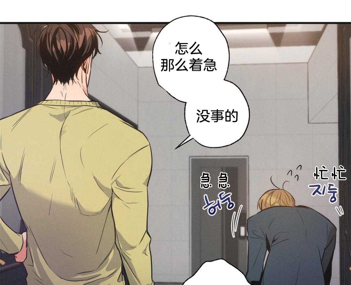 别有用心的恋爱史 第7话 第36页