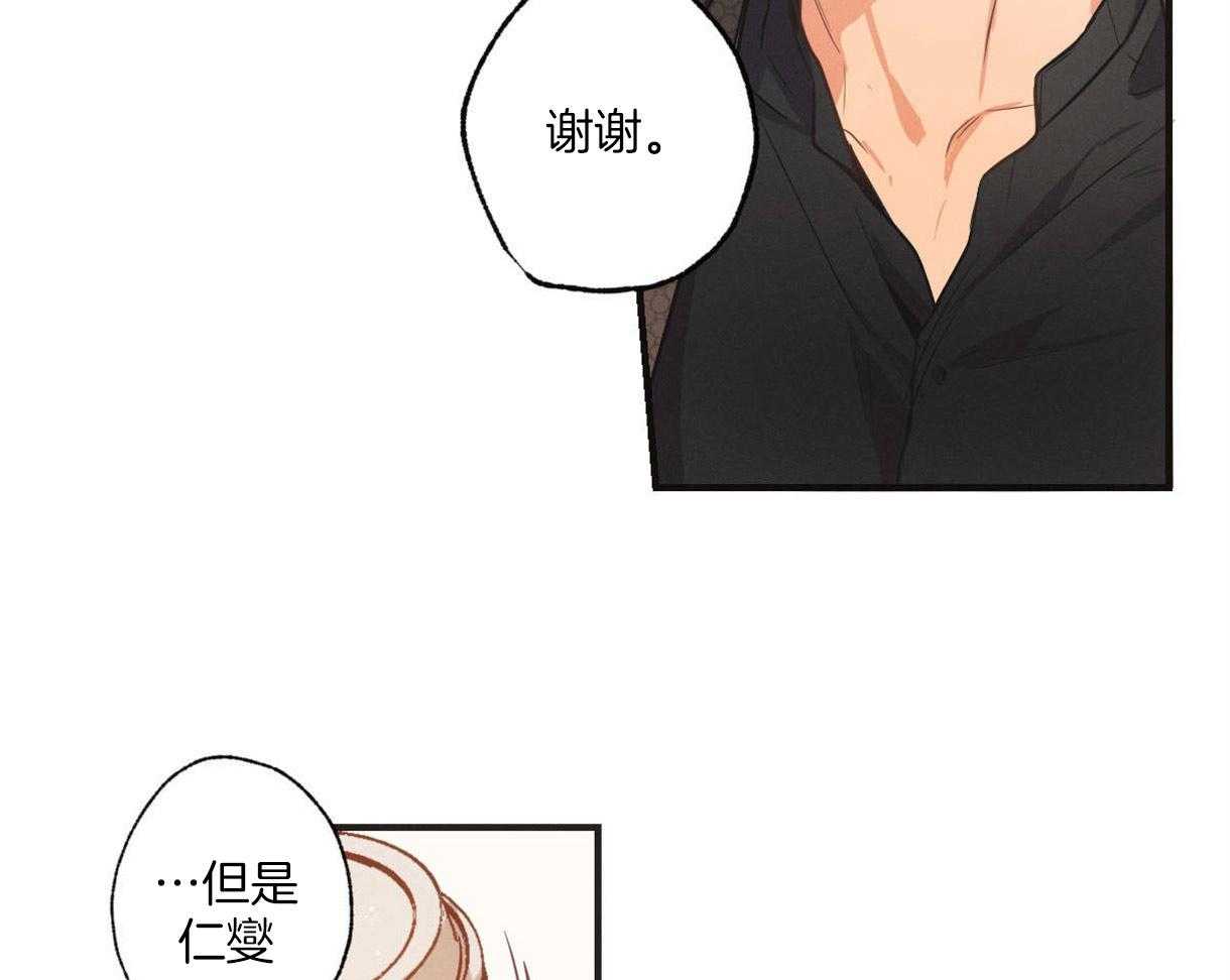 别有用心的恋爱史 第7话 第44页