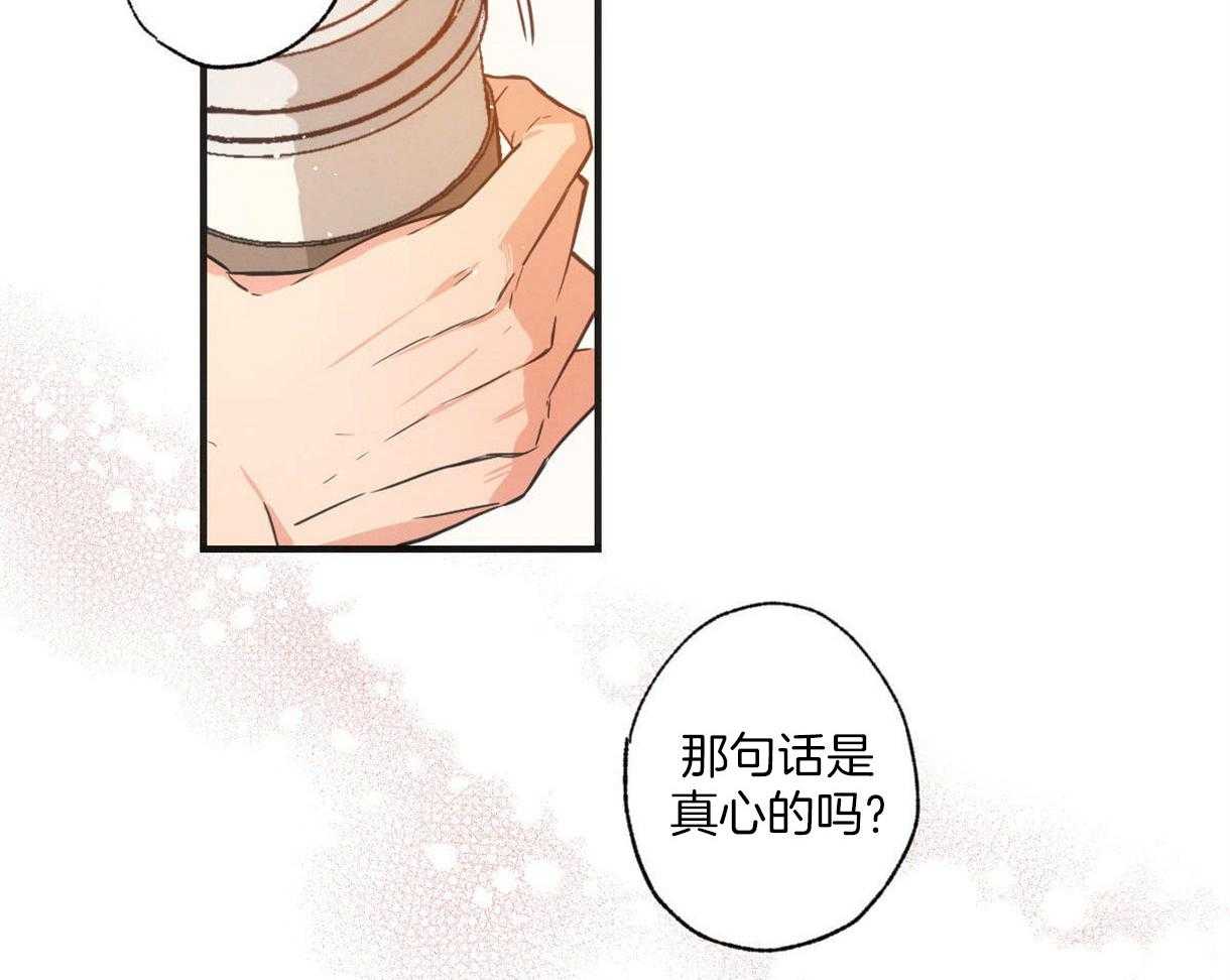 别有用心的恋爱史 第7话 第45页