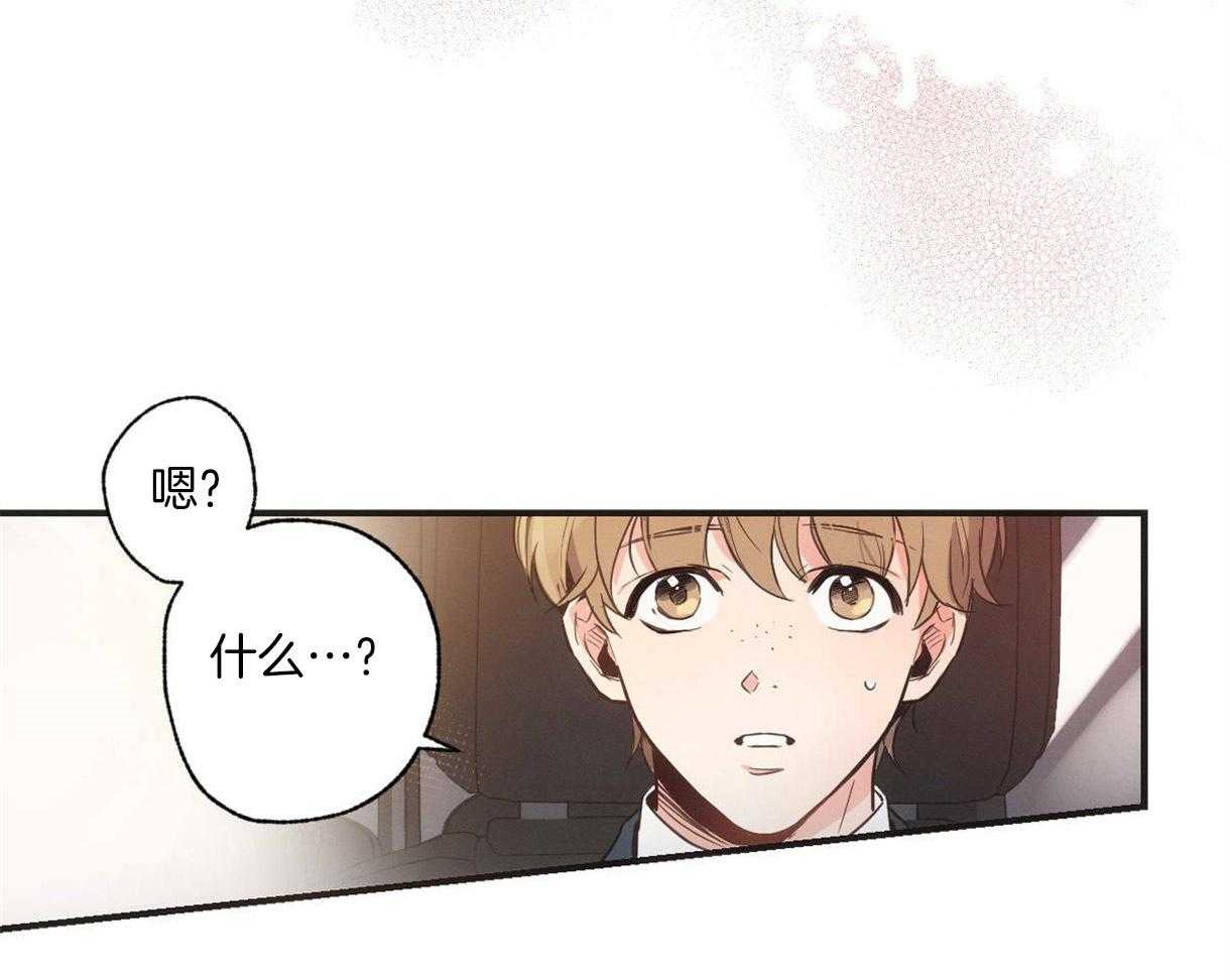 别有用心的恋爱史 第7话 第46页