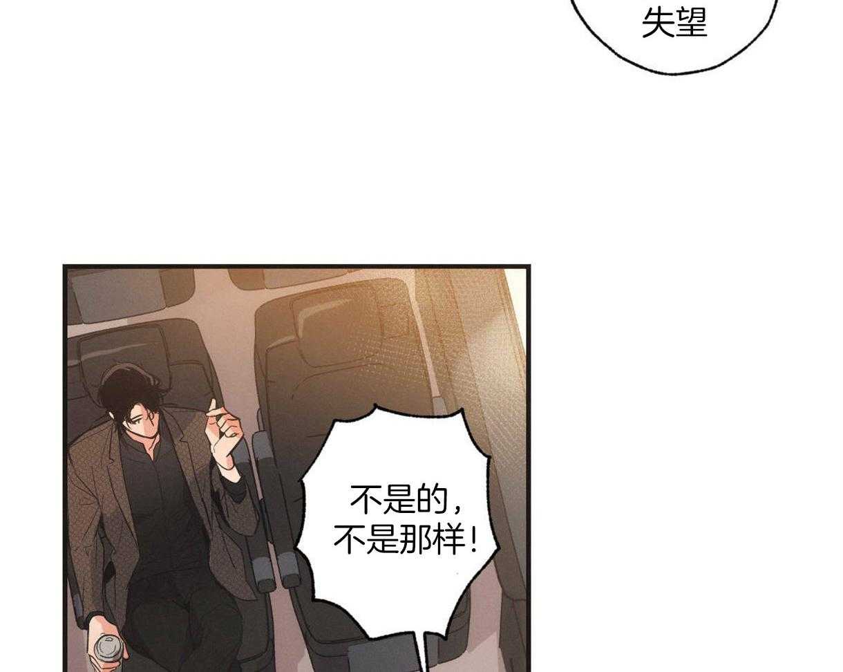 别有用心的恋爱史 第7话 第49页