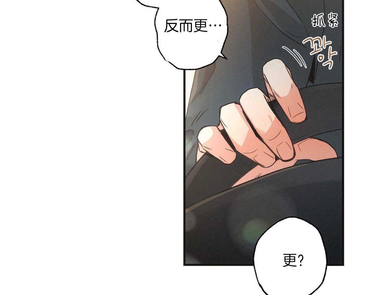 别有用心的恋爱史 第7话 第51页