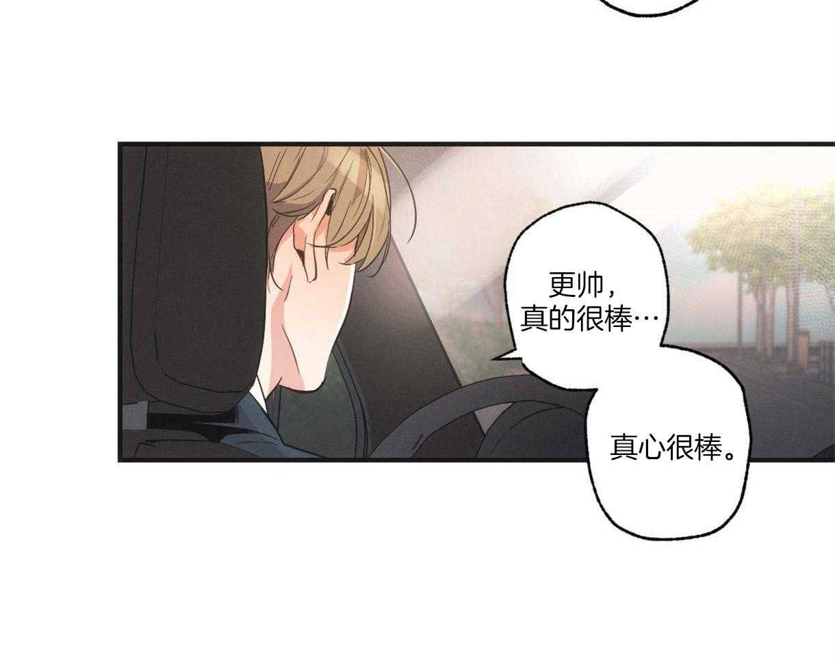 别有用心的恋爱史 第7话 第52页