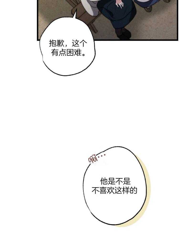 别有用心的恋爱史第71话图