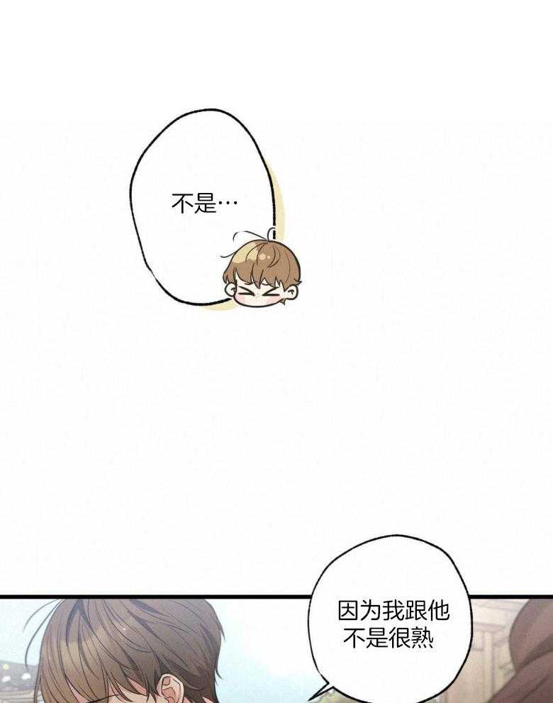 别有用心的恋爱史第71话图