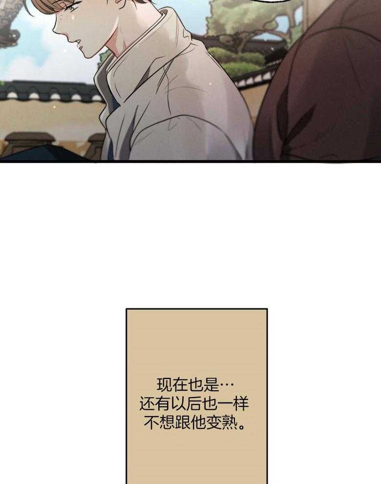 别有用心的恋爱史第71话图