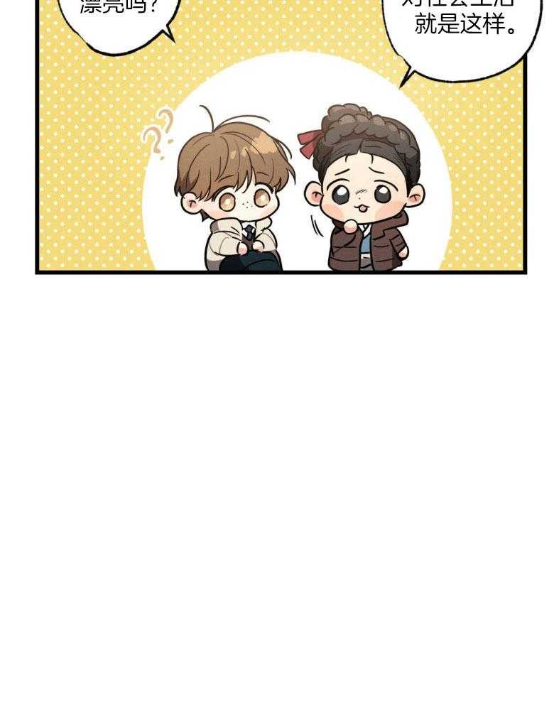 别有用心的恋爱史第71话图