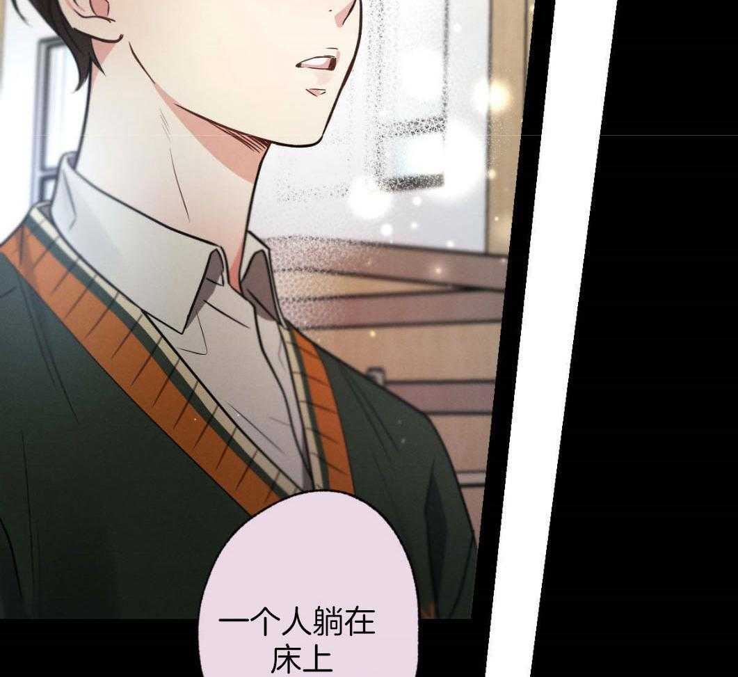 别有用心的恋爱史 第76话 第41页