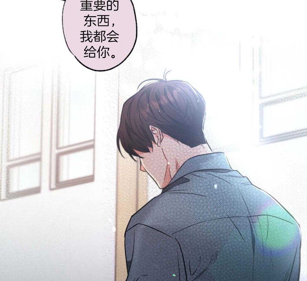 别有用心的恋爱史 第76话 第46页