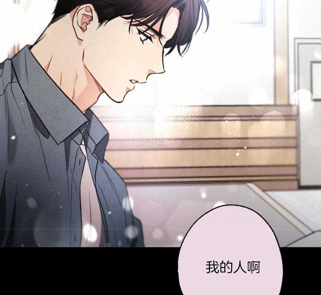 别有用心的恋爱史 第76话 第53页