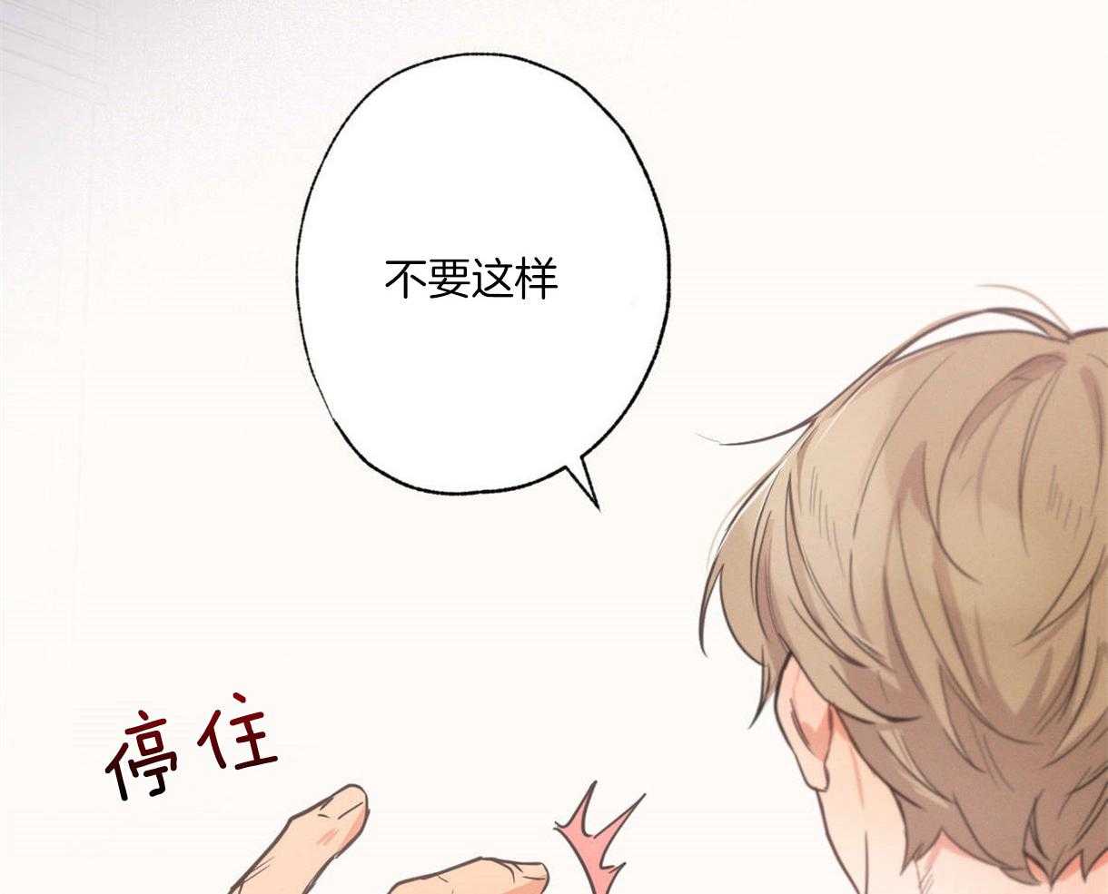 别有用心的恋爱史 第8话 第20页