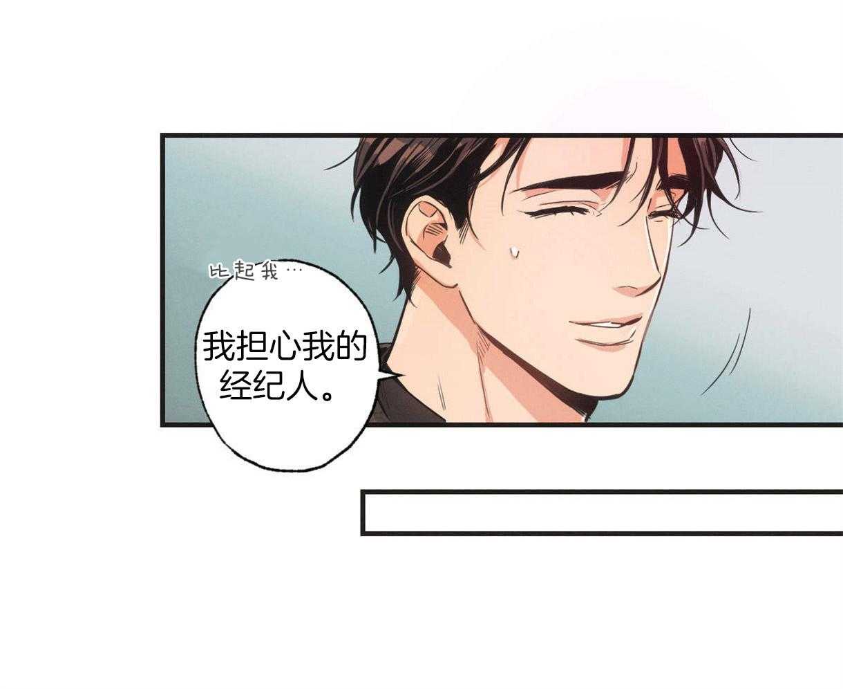 别有用心的恋爱史 第8话 第30页