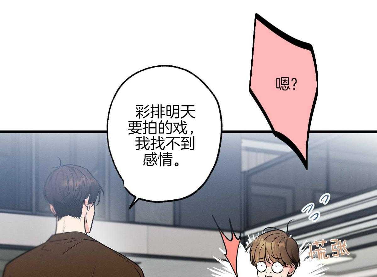 别有用心的恋爱史第82话图