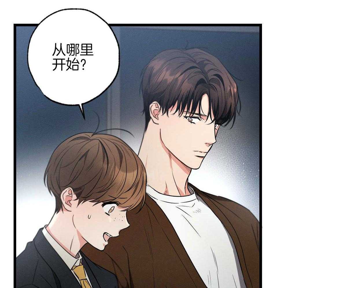 别有用心的恋爱史第82话图