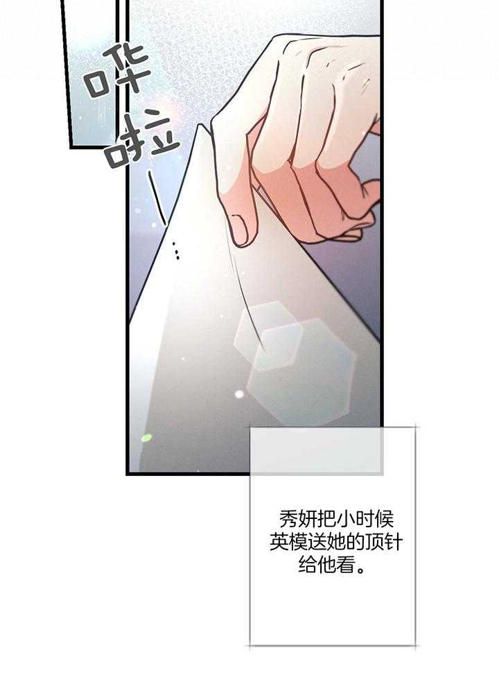 别有用心的恋爱史第85话图